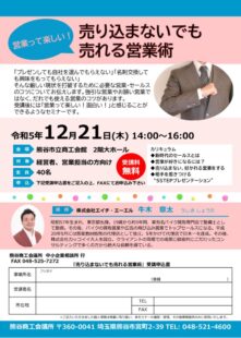 20231221営業セミナーのサムネイル