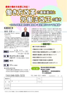 20231211　セミナー開催チラシのサムネイル