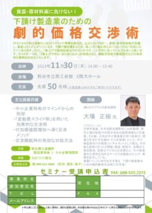 劇的価格交渉術_チラシデザインのサムネイル