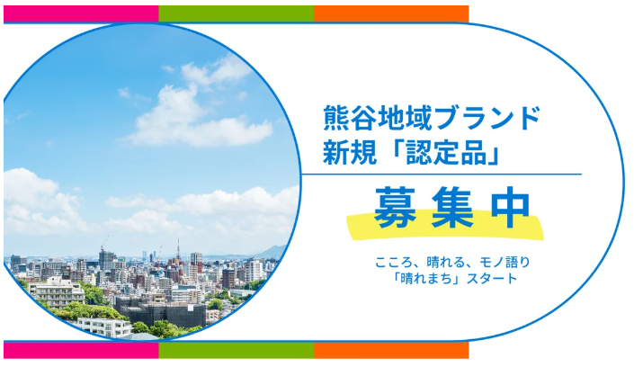 何処でも商事 あなたの商品が、熊谷をもっと輝かせる。 | 熊谷商工会議所